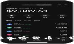 区块链世界里的主要加密