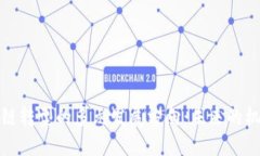 探索区块链转型的多元发