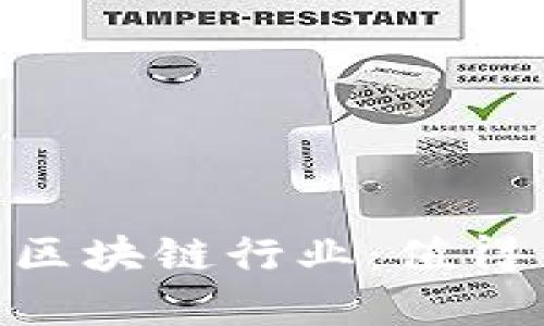 ziaoti探索福建省区块链行业：值得关注的公司与股票