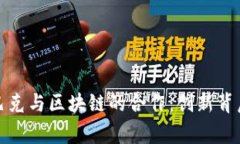 探索星巴克与区块链的合