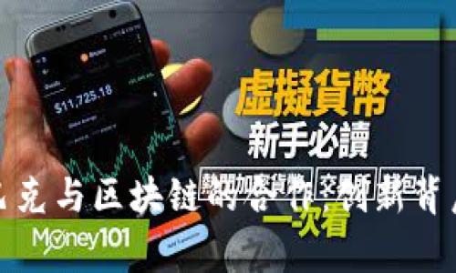 探索星巴克与区块链的合作：创新背后的故事