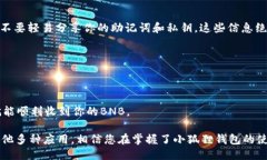   小狐狸钱包轻松接收BN