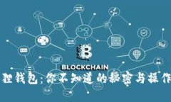 小狐狸钱包：你不知道的