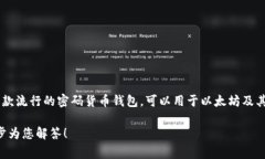 手机小狐狸钱包的中文翻