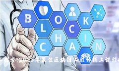 深入探索：2023年最佳区块