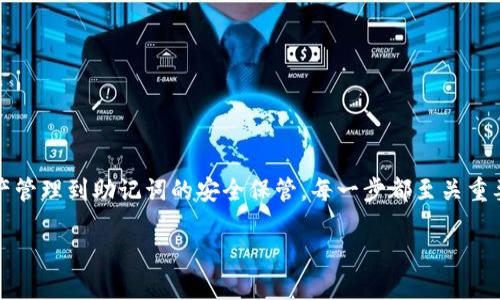 如何轻松登录你的MetaMask钱包，畅享加密世界

MetaMask, 登录, 加密货币, 钱包, 区块链/guanjianci

在这个数字化的时代，加密货币正逐渐走进人们的生活。而MetaMask作为一种流行的加密钱包，为用户提供了方便的管理与操作界面。如果你对如何登录MetaMask钱包感到困惑，别担心，本文将带你走进MetaMask的世界，让你轻松掌握这一技能，随时随地畅享区块链带来的便捷。

MetaMask是什么？
首先，让我们了解一下MetaMask。它是一款浏览器扩展和移动应用程序，专为以太坊及其兼容链上的账户管理和互动而设计。简单来说，MetaMask可以看作是在区块链和用户之间的桥梁。你可以使用它来存储你的数字资产、与去中心化应用（dApps）进行互动，甚至可以用来管理你的NFT（非同质化代币）。现在，不妨试试看，MetaMask可能就是你进入加密世界的第一步。

如何下载MetaMask？
在正式登录之前，你需要先下载并安装MetaMask。这个过程并不复杂：
ul
    li如果你使用的是桌面版浏览器，比如Chrome或Firefox，首先打开你的浏览器。/li
    li前往MetaMask官方网站（https://metamask.io）。/li
    li在页面中找到下载按钮，选择适合你浏览器的扩展程序。/li
    li按照提示进行安装，完成后在浏览器右上角能看到MetaMask的狐狸图标。/li
/ul

创建新的钱包或导入已有钱包
安装完MetaMask后，你会看到一个欢迎页面。你可以选择“创建钱包”或“导入钱包”。
推动创建新钱包的按钮后，按照页面提示进行操作。你需要设置一个强密码，并确保记住这个密码，它将用于保护你的钱包安全。此外，MetaMask会给你一串助记词，这个是非常关键的，完整记录下来并妥善保管，因为它是恢复你钱包的唯一凭据。
如果你已经有了MetaMask钱包，你可以选择导入，将助记词输入相应的框中，然后设置你的新密码，也完成了钱包的导入。

如何登录MetaMask钱包？
现在，我们进入正题：如何登录MetaMask钱包。步骤其实非常简单：
ul
    li打开你的浏览器，找到MetaMask图标，点击打开。/li
    li输入你设置的密码，点击“登录”按钮。/li
    li一旦密码正确，你就可以看到你的账户余额及相关信息。/li
/ul
如果你导入了一个已有的钱包，你可能需要等待一会儿，系统会同步相关数据。随后，你就能自由地在这个加密资产的世界里畅游了。

注意事项，确保安全
登录MetaMask钱包是个简单的过程，但安全永远是第一位的。这里有几点小建议：
ul
    li确保你的计算机没有病毒或恶意软件，这样可以避免个人信息被窃取。/li
    li定期更新MetaMask和你的浏览器，以获得最新的安全功能。/li
    li不要把助记词或者密码告诉任何人，保持个人信息的私密性。/li
    li在公共网络环境下使用钱包时，尽量避免进行大额交易。/li
/ul

遇到问题怎么办？
若在登录过程中遇到问题，比如密码忘记或钱包无法导入，MetaMask已有相关的帮助文档可供参考。访问他们的官方支持页面，可以找到许多实用的信息和指导。
当然，社区也是一大优势。在社交媒体上，你会发现很多MetaMask的用户，他们乐于分享经验和解决方案，也能帮助你解答一些使用上的小疑问。

总结
登录MetaMask钱包并不难，经过上述步骤，你应该能够顺利进入你的数字资产账户。作为一种与区块链世界连接的工具，MetaMask为用户提供了许多便利，从资产管理到助记词的安全保管，每一步都至关重要。只要你留意安全性和操作步骤，就能够在这个动感十足的加密经济中兴致勃勃的前行。

现在，快去试试吧！无论是转账、交易，还是探索去中心化应用，MetaMask都会为你带来奇妙的体验。愿你在加密的世界中，享受每一个数字时刻！