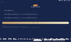 : 如何使用小狐狸钱包（