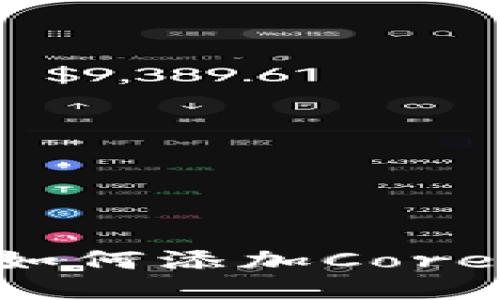 小狐狸钱包如何添加Core币：全面指南
