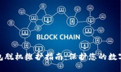 小狐狸钱包脱机维护指南