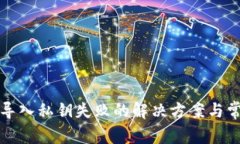 小狐狸钱包导入私钥失败