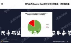 小狐狸钱包代币码使用指