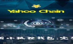 如何在电脑端使用小狐狸