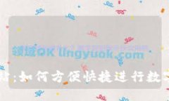 小狐狸钱包转币网站：如