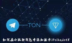   如何在小狐狸钱包中添加