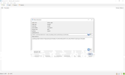 小狐狸钱包无法显示中文的解决方法与使用指南