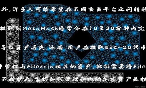 bianot/bianot

fil, metamask, 加密货币, 数字资产, 转账/guanjianci

什么是Filecoin（FIL）？
Filecoin（FIL）是一种去中心化的存储网络，旨在通过使用区块链技术来创建一个全球范围的存储市场。用户可以将其闲置的存储空间租给需要存储数据的人，从而获取收益。Filecoin采用了一种独特的激励机制，使得存储和检索数据成为一种可持续的经济行为。FIL作为Filecoin网络的原生代币，用户可以使用它来支付存储和检索费用，也可以通过交易FIL来实现投资和利润。随着区块链技术的发展，Filecoin在去中心化存储领域获得了越来越多的关注。

什么是MetaMask？
MetaMask是一种非常流行的以太坊钱包和浏览器扩展，允许用户安全地管理他们的数字资产，进行加密交易，并访问去中心化应用（dApps）。凭借其简洁的用户界面，MetaMask使得普通用户也能够轻松地与区块链交互。用户可以通过MetaMask生成和管理多个以太坊地址，并在这些地址之间轻松地发送和接收以太坊及其代币。MetaMask还支持代币交换和多种网络的接入，极大地增强了用户体验。

如何将Filecoin（FIL）转移到MetaMask？
将Filecoin（FIL）转移到MetaMask看似是一个简单的过程，但实际上涉及多个步骤。首先，用户需要确保他们拥有一个正在运行的MetaMask钱包，并且该钱包支持以太坊主网和ERC-20代币。Filecoin虽然不是ERC-20代币，但有第三方服务可将FIL转换为ERC-20代币并转入MetaMask。用户可以通过以下步骤完成这一过程：

h4步骤1：选择一个交易所/h4
你需要在一个支持Filecoin与以太坊或ERC-20代币转换的交易所进行交易。常见的交易所包括币安（Binance）、火币网（Huobi）和OKEX等。创建账户并完成身份验证是必要的第一步。

h4步骤2：充值Filecoin/h4
在交易所中，你需要将你的Filecoin存入你的交易所账户。这通常通过将你的FIL地址提供给交易所完成。确保在发送FIL之前检查地址的正确性，以避免资产丢失。

h4步骤3：兑换为ERC-20代币/h4
在你的交易所账户中，找到FIL/USD或FIL/ETH的交易对，将你的FIL出售或兑换为以太坊或ERC-20代币，如USDT。确保在兑换前检查市场价和手续费。

h4步骤4：提取资金至MetaMask/h4
在交易所完成兑换后，你需要将产生的ERC-20代币提取至你的MetaMask钱包。输入MetaMask中的ERC-20代币接收地址，并确认提取。在此之后，等待区块链确认交易。

常见问题解答

h41. 为什么要将Filecoin（FIL）转移到MetaMask？/h4
将Filecoin转移到MetaMask的主要原因是为了利用MetaMask的便利性和安全性。MetaMask允许用户以更加直观和安全的方式管理他们的加密资产，尤其是在与去中心化金融（DeFi）应用程序交互时。此外，许多人可能希望在不同交易平台之间转移资产，以获得更好的交易条件或参与特定项目的空投。通过将FIL转换为ERC-20代币，用户能够在更广泛的DeFi生态系统中使用他们的Filecoin资产，从而为他们的投资组合增加更多的流动性和潜在收益。

h42. 转移Filecoin到MetaMask需要多长时间？/h4
转移Filecoin至MetaMask的时间主要取决于几个因素，包括交易所的处理时间、区块链的确认时间，以及网络的拥堵情况。通常，充值Filecoin到交易所可能需要几分钟到几小时，而将以太坊或ERC-20代币提取到MetaMask通常会在10至30分钟内完成，具体时间取决于以太坊网络当前的交易量。因此，总体上，整个转移过程可能会从几个小时到几天不等。建议在交易所和MetaMask上查看最新的网络状态，以获得更准确的时间估计。

h43. 将Filecoin转移到MetaMask是否有风险？/h4
是的，将Filecoin转移到MetaMask存在一些风险。首先，用户在将FIL发送到交易所时，必须确保交易所地址的准确性。一旦资产被发送到错误的地址，通常是不可能找回的。其次，选择不可靠的交易所也可能导致资产丢失。还有，用户在提取ERC-20代币时，网络费用和滑点也可能会影响最终的资金到账。因此，在进行这样的操作时，用户应当谨慎选择交易所，并仔细检查地址、金额等信息。同时，确保其MetaMask钱包的安全性，保持私钥和助记词的保密。

h44. 是否可以直接在MetaMask中存储Filecoin？/h4
直接在MetaMask中存储Filecoin（FIL）是不可行的，因为MetaMask主要支持以太坊及其ERC-20代币。Filecoin不是基于以太坊的代币，因此在MetaMask中无法直接存储FIL。如果用户希望在MetaMask中管理与Filecoin相关的资产，他们需要将Filecoin转换为与以太坊兼容的代币，例如通过相关交易所和平台进行。他们可以在MetaMask中使用转化后的ERC-20代币，这样就能够在去中心化应用中或流动性池中进行投资操作了。

总结来说，将Filecoin（FIL）转移到MetaMask涉及多个步骤，包括选择合适的交易所、完成到账、兑换和提取。在进行此类交易时，用户应当谨慎操作，以确保数字资产的安全性和流动性。随着DeFi生态系统的不断扩大，掌握如何管理和搬动加密资产是投资者的重要技能之一。