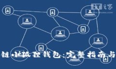 如何配置波场链小狐狸钱