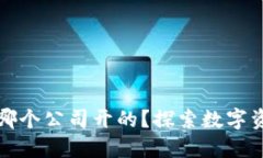 小狐狸钱包是哪个公司开