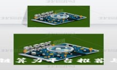 区块链算力平台推荐与解