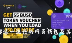 MetaMask：了解这一流行的网