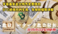 小狐狸钱包导入教程: 一步