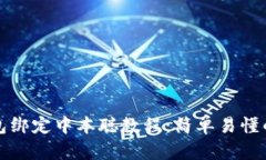 小狐狸钱包绑定中本聪教