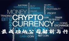 区块链最成功的公司解析