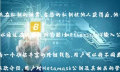 jiaotiao title=＂Metamask公钥：