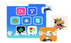 小狐狸钱包能分身吗？讨