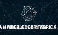 区块链网络通道的类型详