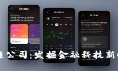 长沙区块链公司：发掘金