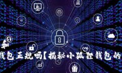 思考一个和   小狐狸钱包