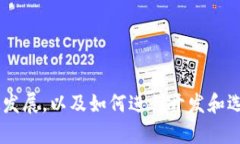 baioti2023年最受欢迎的区块