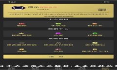 区块链十大应用企业解析