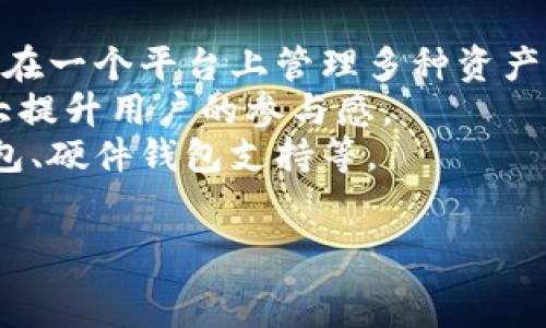  
  MetaMask是哪个国家的？深入了解其背景及运营模式 / 

关键词 
 guanjianci MetaMask, 钱包, 区块链, Ethereum, 去中心化 /guanjianci 

在当今区块链技术迅速发展的时代，MetaMask作为一款广受欢迎的数字货币钱包，凭借其便捷的操作和良好的用户体验，成为了许多用户接触加密货币和去中心化金融（DeFi）的首选工具。那么，MetaMask是哪个国家的产品？在这篇文章中，我们将深入探讨MetaMask的背景、成立历史、运营模式以及它在全球范围内的影响力。

MetaMask的背景及成立历史
MetaMask是由美国公司Consensys开发的一个以太坊钱包。Consensys成立于2014年，总部位于美国纽约，是区块链技术的先锋之一。MetaMask于2016年首次推出，其设计初衷是为了方便用户与基于以太坊的去中心化应用程序（dApps）进行交互。在当时，加密货币市场刚刚兴起，用户对于如何安全而方便地存储和管理他们的以太坊和其他相关代币的需求日益增加。MetaMask的推出正好填补了这一市场空白。

MetaMask的主要功能
作为一个数字货币钱包，MetaMask具有多种功能。首先，它允许用户安全地存储以太坊及其代币。用户可以通过生成的助记词安全地备份和恢复钱包。其次，MetaMask还支持用户通过浏览器插件直接连接到各种去中心化应用程序，例如去中心化交易所、NFT市场和DeFi平台，极大地方便了用户的操作。此外，MetaMask也提供了交易签名、交易历史记录和代币管理等功能，使得用户能够全面掌控他们的加密资产。

MetaMask的运营模式
MetaMask的运营模式主要依赖于其提供的优质服务和用户的广泛使用。作为一个开源项目，MetaMask不仅免费提供给用户使用，还不断进行功能更新和产品。与此同时，MetaMask还通过其内置的交易功能，与去中心化交易所合作，从中获取一定的佣金费用。此外，MetaMask也在DeFi领域不断拓展其业务，例如为用户提供贷款、借款等金融服务，这些都是其获得收益的另一途径。

MetaMask在全球的影响力
MetaMask已经成为全球范围内最流行的以太坊钱包之一，在用户中的接受度和市场份额均显示突出。这一现象不仅推动了数字货币的普及，也促进了去中心化金融和区块链技术的应用。随着越来越多的人关注和参与到加密货币的世界中，MetaMask为用户提供了一个安全、便捷的平台，使他们能够更好地进行资产管理和投资。同时，MetaMask的开源特性也促使了全球开发者社区的活跃，并在一定程度上降低了进入区块链世界的门槛。

相关问题探讨

1. MetaMask如何确保用户资金的安全性？
在数字货币领域，安全性始终是用户最关心的问题之一。MetaMask通过多重措施来保障用户资金的安全。首先，它采用了加密技术来保护用户的私钥和助记词，这是确保用户资产安全的第一道防线。私钥是控制用户钱包的关键，MetaMask不会将其存储在服务器上，而是保留在用户本地，确保即使服务中断，用户依然能够安全访问自己的资产。此外，MetaMask还提供了助记词备份功能，使用户可以在设备丢失或损坏的情况下恢复钱包。
其次，MetaMask定期更新其应用程序，以提高安全性和防止潜在的网络攻击。它的开发团队会及时修补已知的安全漏洞，同时增强系统的防御能力。此外，用户在进行交易时也需要手动确认签名，这减少了恶意软件或网络钓鱼攻击带来的风险。
最后，MetaMask还鼓励用户采取额外的安全措施，例如使用硬件钱包进行资金存储或采用两步验证等手段来进一步提升账户安全性。综上所述，MetaMask在安全性方面的努力，为用户提供了相对安全的资产管理环境。

2. 如何使用MetaMask进行加密货币交易？
使用MetaMask进行加密货币交易相对简单，下面是具体的步骤指导。首先，用户需要在支持的浏览器上安装MetaMask插件，并根据提示完成钱包的创建及备份助记词的过程。创建完钱包后，用户可以向钱包地址充值，以便之后进行交易。
一旦钱包中有了足够的以太坊或其他代币，用户可以通过MetaMask访问各种去中心化交易所（DEX），如Uniswap或SushiSwap。在MetaMask界面中，用户可以连接到这些应用程序。连接后，用户可以在交易所中选择需要交易的代币，并输入所需的交易数量。
确认交易信息无误后，用户需要点击“确认”按钮，MetaMask会弹出一个签名窗口，用户需再次确认交易并签名。交易签名后，用户的交易将被提交到以太坊网络进行处理，用户可以在MetaMask中查看交易历史情况，直到交易完成为止。
总之，MetaMask为加密货币交易提供了便捷的工具，使得无论是新手还是资深用户，都可以轻松参与到这个新兴的市场中。

3. 为什么用户要选择MetaMask而不是其他数字钱包？
选择MetaMask的原因有多方面。首先，MetaMask是一款用户友好的钱包，界面直观，易于操作，即使是初学者也能轻松上手。而且，MetaMask不仅支持以太坊，还可以通过自定义网络来支持其他区块链和代币，提供了跨链的便利性。
其次，MetaMask的去中心化特点让用户在控制资金时拥有更大的自由度。用户的私钥和助记词始终掌握在自己手中，避免了将资产托管于中心化平台所带来的风险。此外，MetaMask的开源特性使得它得到了广泛的社区支持和开发者参与，定期推出新功能更加吸引用户。
第三，MetaMask与大量的去中心化应用程序兼容，这使得用户能够轻松访问DeFi、NFT市场以及其他区块链服务。用户不需创建多余账户，广泛的应用场景使得MetaMask成为加密货币生态系统的重要工具。
综上所述，MetaMask凭借其先天优势和持续创新，成为很多用户优先选择的数字钱包，尤其是在以太坊生态系统内。

4. MetaMask的未来发展趋势如何？
展望未来，MetaMask在发展趋势上有多个潜在方向。首先，MetaMask可能会进一步扩展其服务，不仅仅限于以太坊及其代币，未来可能支持更多的区块链网络，扩大其用户基础和市场份额。这将使用户能够在一个平台上管理多种资产，提供更为便利的用户体验。
其次，随着DeFi和NFT等新兴市场的不断扩展，MetaMask有可能推出更多的金融产品和服务，这将增加用户的使用频率和粘性。例如，提供自动化的投资产品、借贷服务，甚至是社交金融等新型互动功能，大大提升用户的参与感。
另外，在安全性和隐私保护方面，MetaMask也将持续相关措施，以适应不断变化的网络环境。为了应对日益复杂的网络攻击，MetaMask可能会引入更高级的安全工具和技术来提升安全性，比如多重签名钱包、硬件钱包支持等。
最后，随着全球对区块链技术和数字资产的关注逐步加深，MetaMask将加强其教育和社区建设，帮助用户更好地理解和参与使用这些新技术，推动产品和市场的持续发展。

总的来说，MetaMask在区块链领域的影响力及其发展潜力不可忽视。未来的MetaMask将不仅仅是一个钱包，而可能成为一个全面的数字金融服务平台，塑造更为丰富的用户体验。