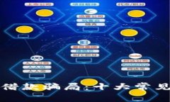 如何识别区块链借款骗局