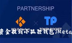 如何将Ronin钱包资金提到小