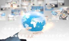 思考和关键词: 区块链技术