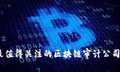 2023年最值得关注的区块链