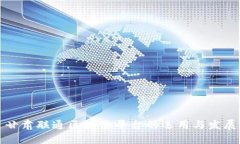 甘肃联通区块链平台的运