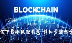 电脑用户如何下载小狐狸