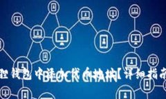 如何在小狐狸钱包中添加